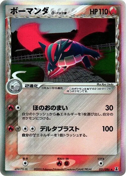Salamence (Delta Species) #021 – Holon Research Tower