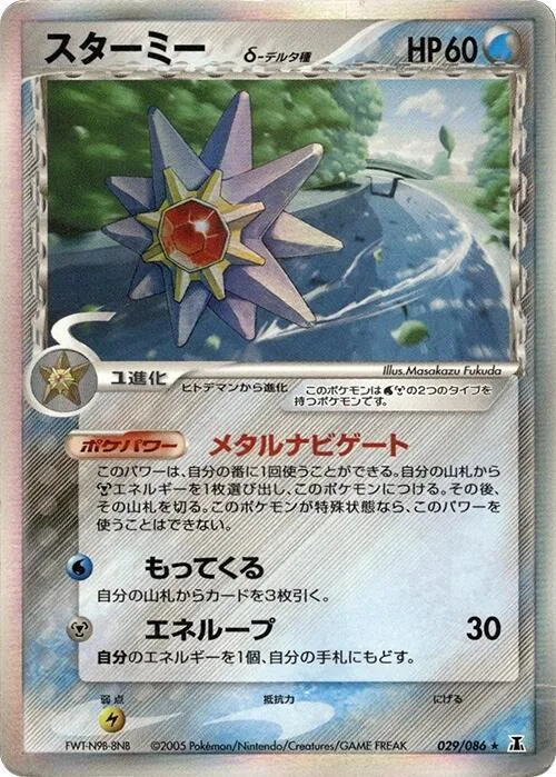 Starmie (Delta Species) #029 – Holon Research Tower