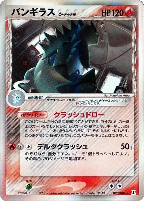 Tyranitar (Delta Species) #020 – Holon Research Tower