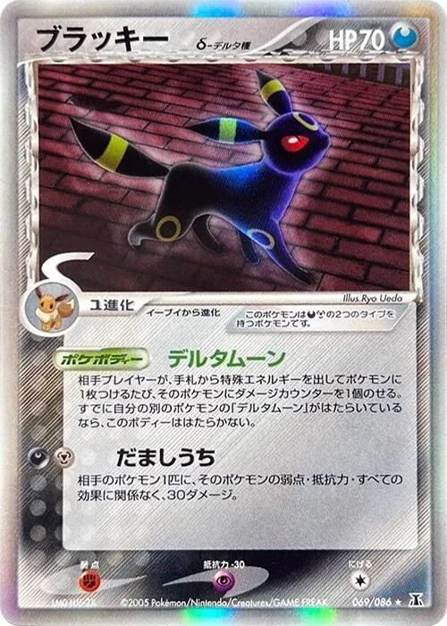 Umbreon (Delta Species) #069 – Holon Research Tower