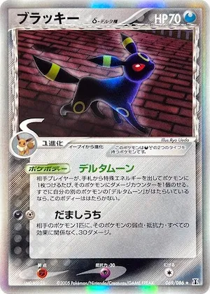 Umbreon (Delta Species) #069 – Holon Research Tower