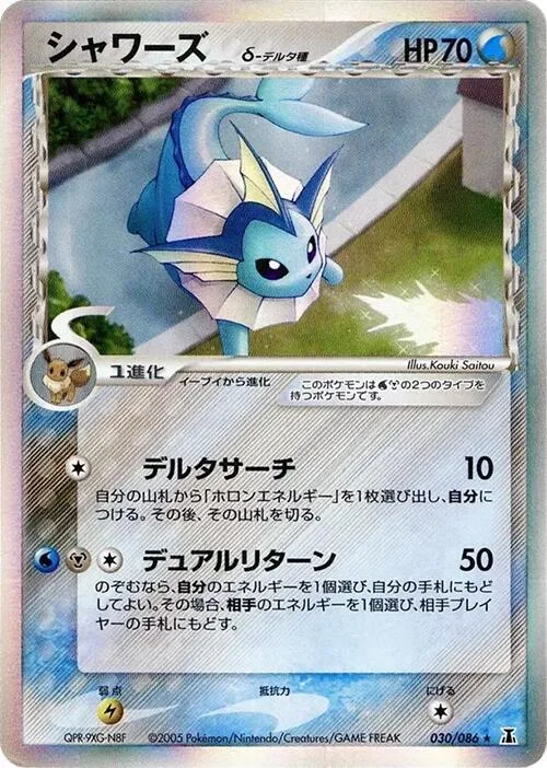 Vaporeon (Delta Species) #030 – Holon Research Tower
