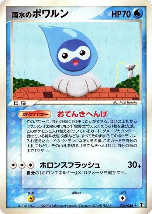 Rain Castform #026 – Holon Research Tower