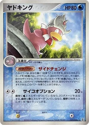 Slowking #025 – Holon Research Tower