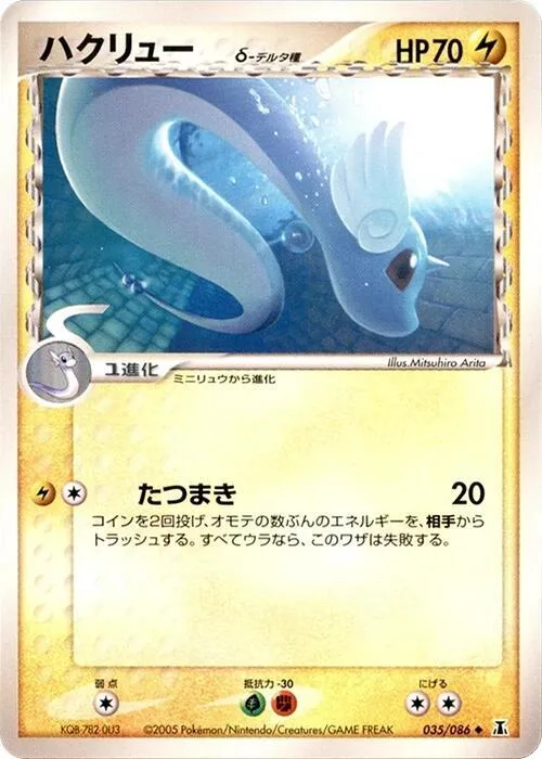 Dragonair (Delta Species) #035 – Holon Research Tower