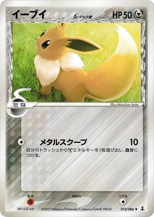 Eevee (Delta Species) #073 – Holon Research Tower