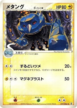 Metang (Delta Species) #037 – Holon Research Tower