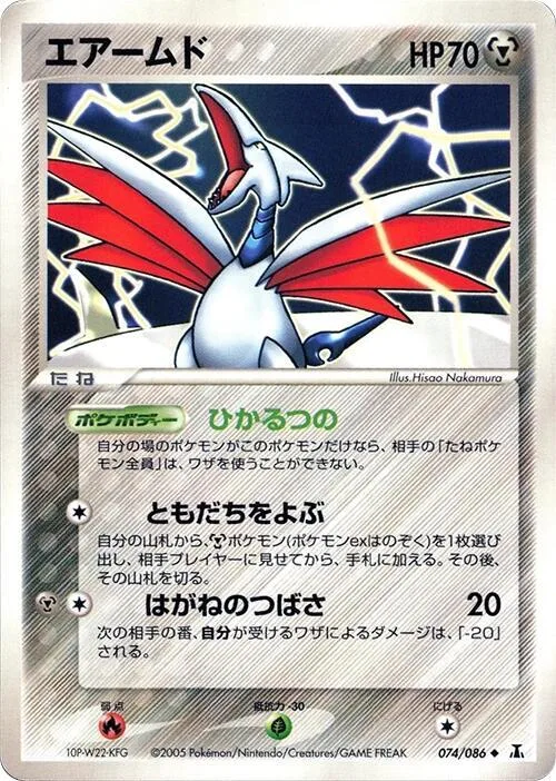 Skarmory #074 – Holon Research Tower