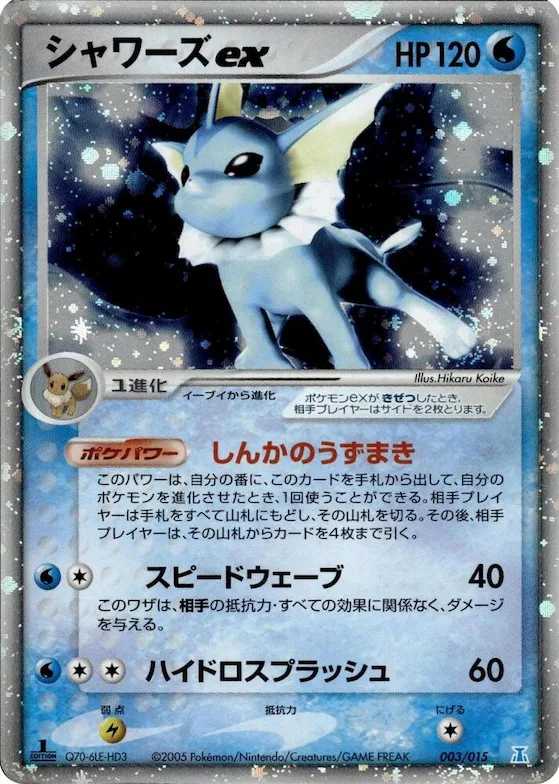 Vaporeon ex #3 – Holon Research Tower Water Quarter Deck
