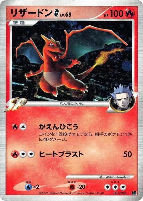 Charizard G #1 – Garchomp vs Charizard SP Deck Kit (Charizard)