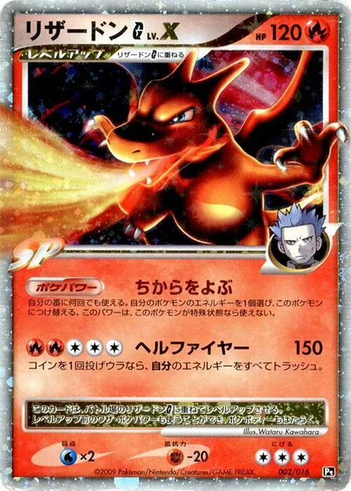 Charizard G LV.X #2 – Garchomp vs Charizard SP Deck Kit (Charizard)