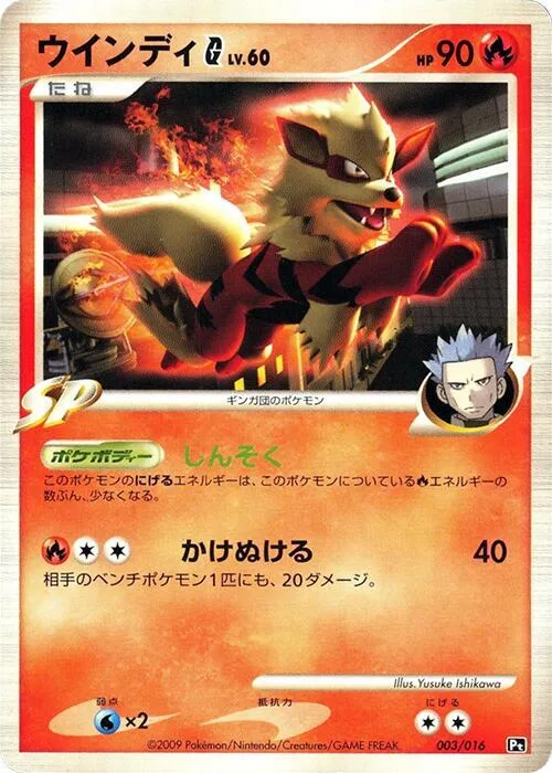 Arcanine G #3 – Garchomp vs Charizard SP Deck Kit (Charizard)