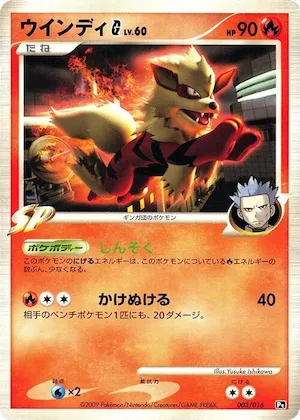 Arcanine G #3 – Garchomp vs Charizard SP Deck Kit (Charizard)