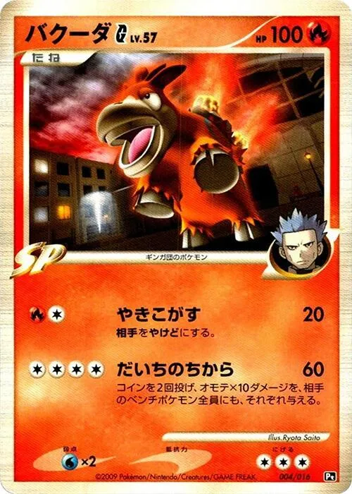 Camerupt G #4 – Garchomp vs Charizard SP Deck Kit (Charizard)