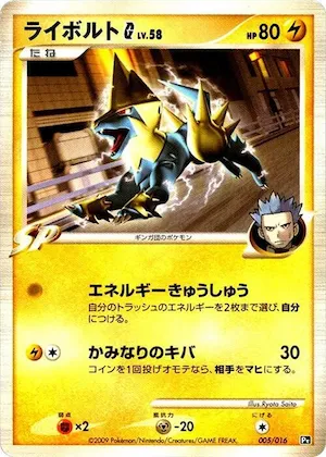 Manectric G #5 – Garchomp vs Charizard SP Deck Kit (Charizard)