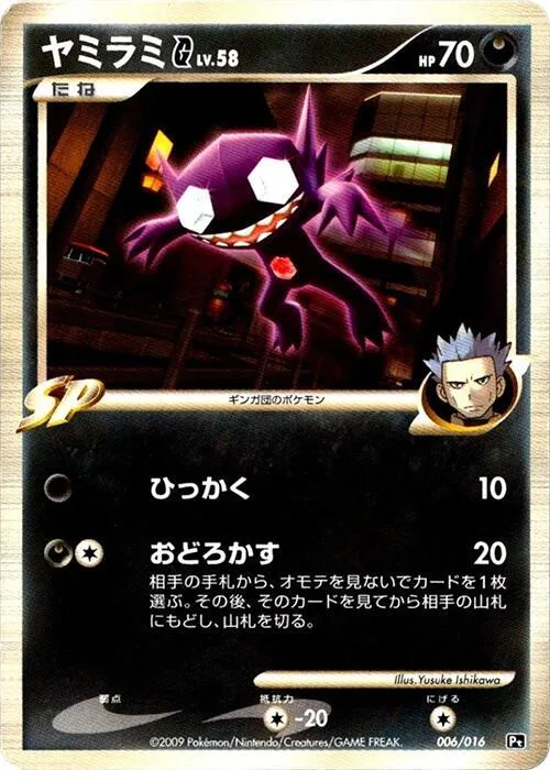 Sableye G #6 – Garchomp vs Charizard SP Deck Kit (Charizard)
