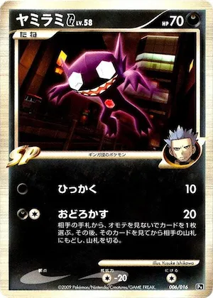 Sableye G #6 – Garchomp vs Charizard SP Deck Kit (Charizard)