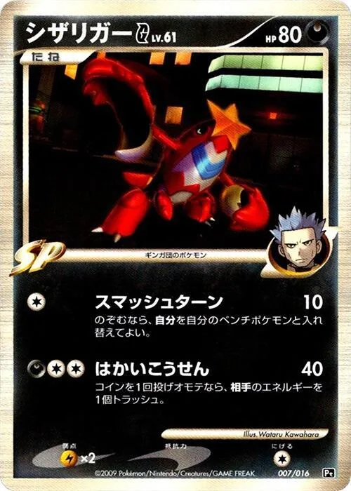 Crawdaunt G #7 – Garchomp vs Charizard SP Deck Kit (Charizard)