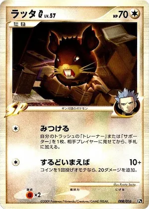 Raticate G #8 – Garchomp vs Charizard SP Deck Kit (Charizard)