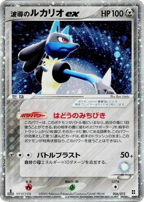 Aura's Lucario ex #6 – Master Kit (Side Deck)