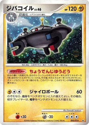 Magnezone #3 – Giratina vs Dialga Deck Kit (Dialga)