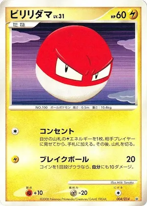 Voltorb #4 – Giratina vs Dialga Deck Kit (Dialga)