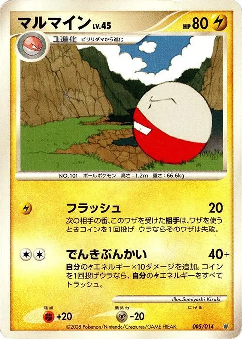 Electrode #5 – Giratina vs Dialga Deck Kit (Dialga)