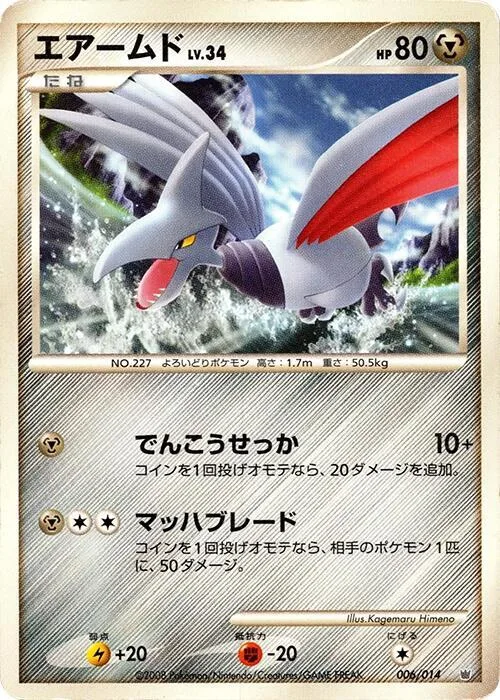 Skarmory #6 – Giratina vs Dialga Deck Kit (Dialga)