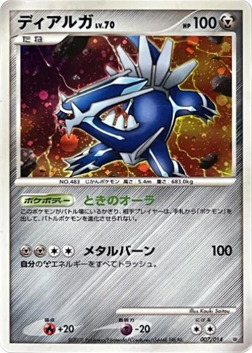Dialga #7 – Giratina vs Dialga Deck Kit (Dialga)