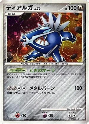Dialga #7 – Giratina vs Dialga Deck Kit (Dialga)