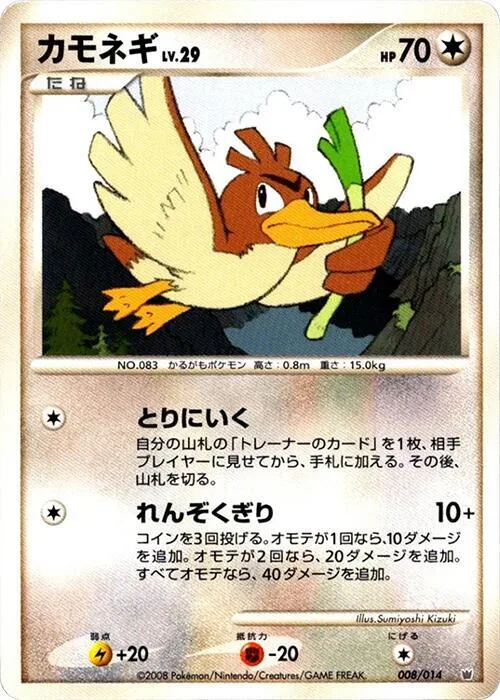 Farfetch'd #8 – Giratina vs Dialga Deck Kit (Dialga)