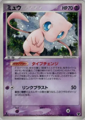 Mew #5 – Mirage's Mew Constructed Starter Deck