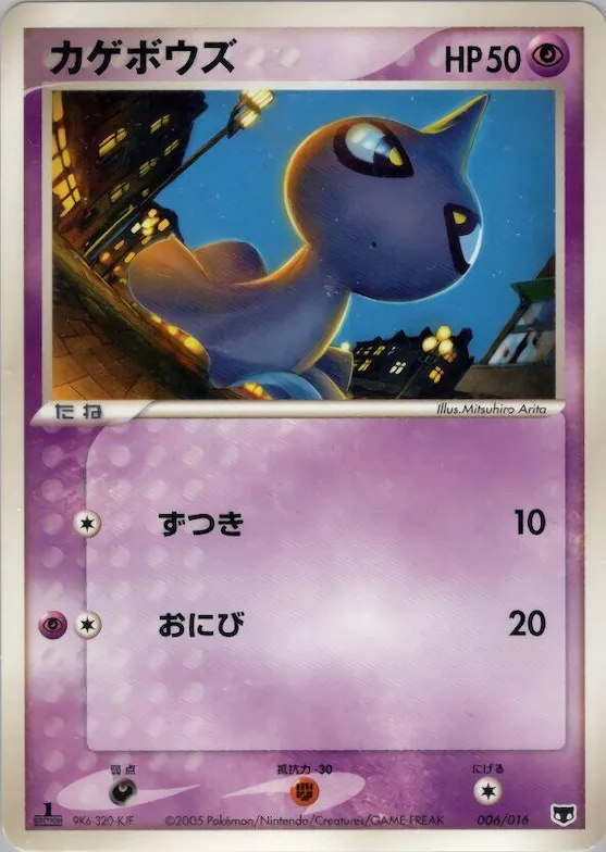 Shuppet #6 – Mirage's Mew Constructed Starter Deck