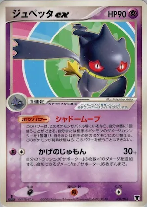 Banette ex #7 – Mirage's Mew Constructed Starter Deck