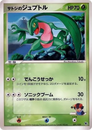 Ash's Grovyle #1 – Movie Commemoration VS Pack: Aura's Lucario