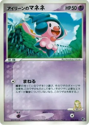 Ilene's Mime Jr. #3 – Movie Commemoration VS Pack: Aura's Lucario
