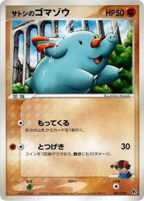 Ash's Phanpy #4 – Movie Commemoration VS Pack: Aura's Lucario