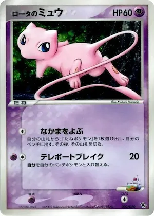 Rota's Mew #2 – Movie Commemoration VS Pack: Aura's Lucario