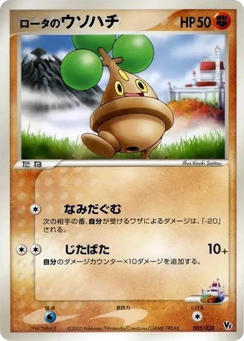 Rota's Bonsly #5 – Movie Commemoration VS Pack: Aura's Lucario