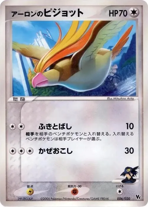 Aaron's Pidgeot #6 – Movie Commemoration VS Pack: Aura's Lucario