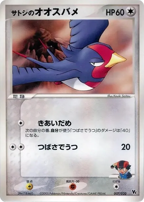 Ash's Swellow #7 – Movie Commemoration VS Pack: Aura's Lucario