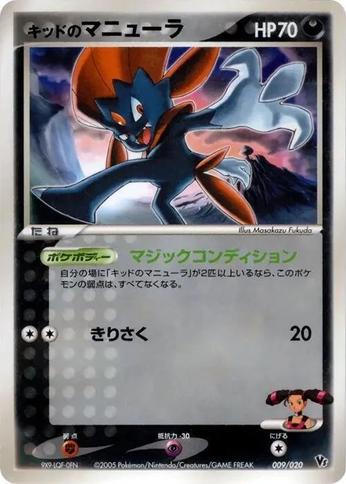 Kidd's Weavile #9 – Movie Commemoration VS Pack: Aura's Lucario