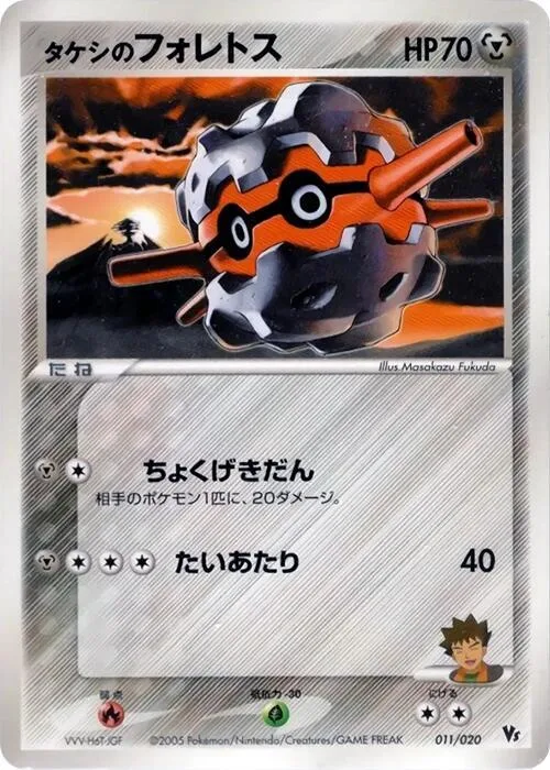 Brock's Forretress #11 – Movie Commemoration VS Pack: Aura's Lucario