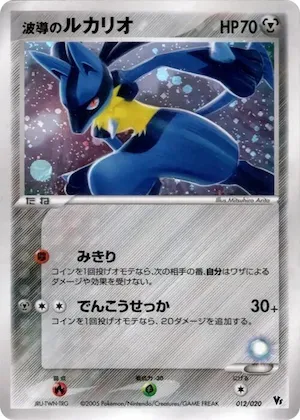 Aura's Lucario #12 – Movie Commemoration VS Pack: Aura's Lucario