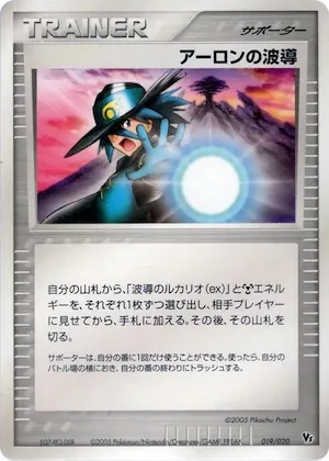 Aaron's Aura #19 – Movie Commemoration VS Pack: Aura's Lucario