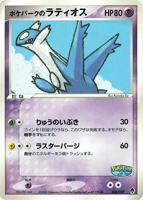 PokePark's Latios #6 – PokePark Forest