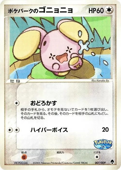 PokePark's Whismur #7 – PokePark Forest