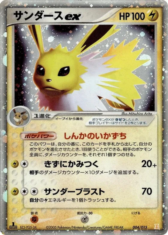 Jolteon ex #4 – Holon Research Tower Lightning Quarter Deck