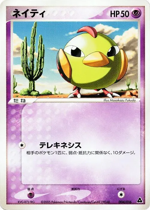 Natu #4 – Meganium Constructed Starter Deck