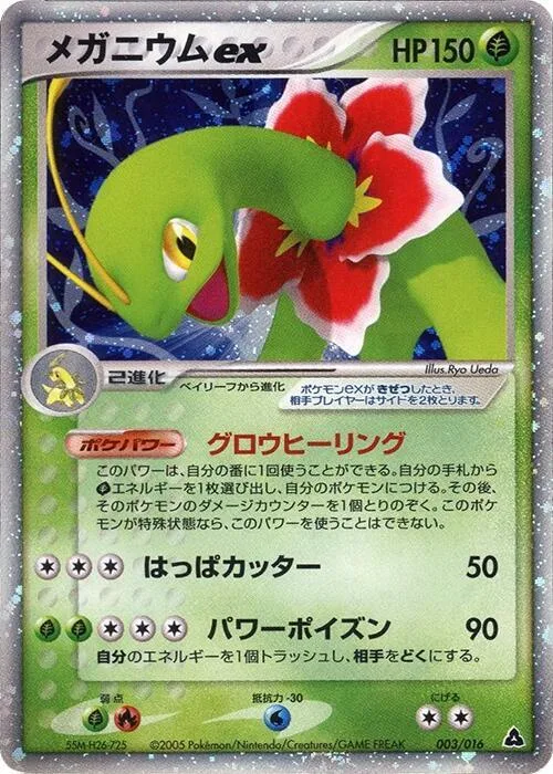 Meganium ex #3 – Meganium Constructed Starter Deck